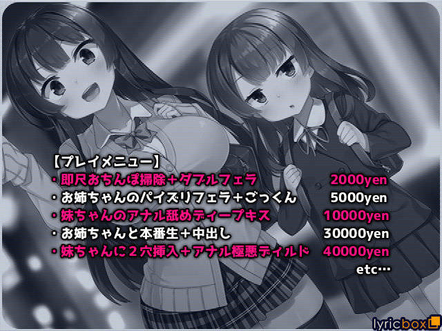 姉妹でパパ活している